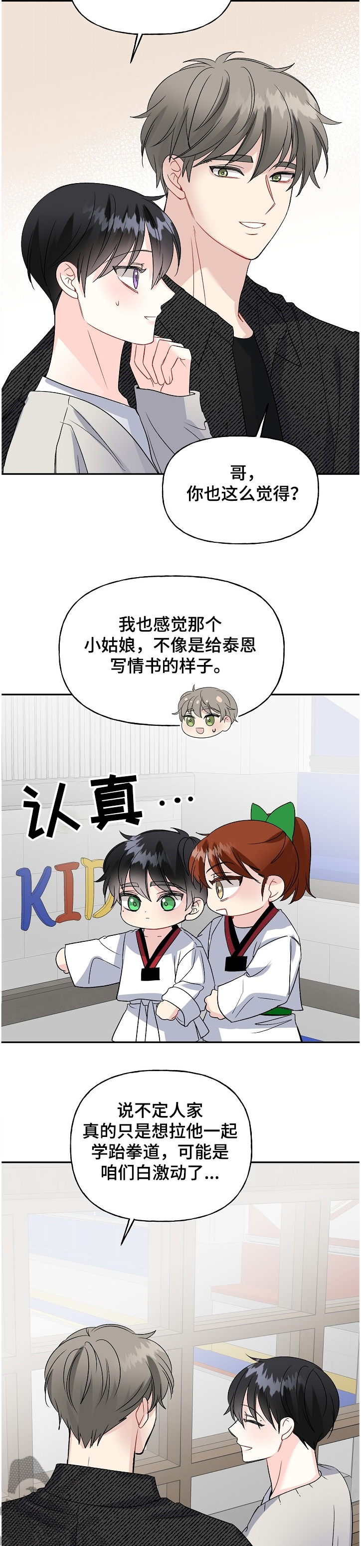 初恋重逢漫画,第96章：小师傅2图
