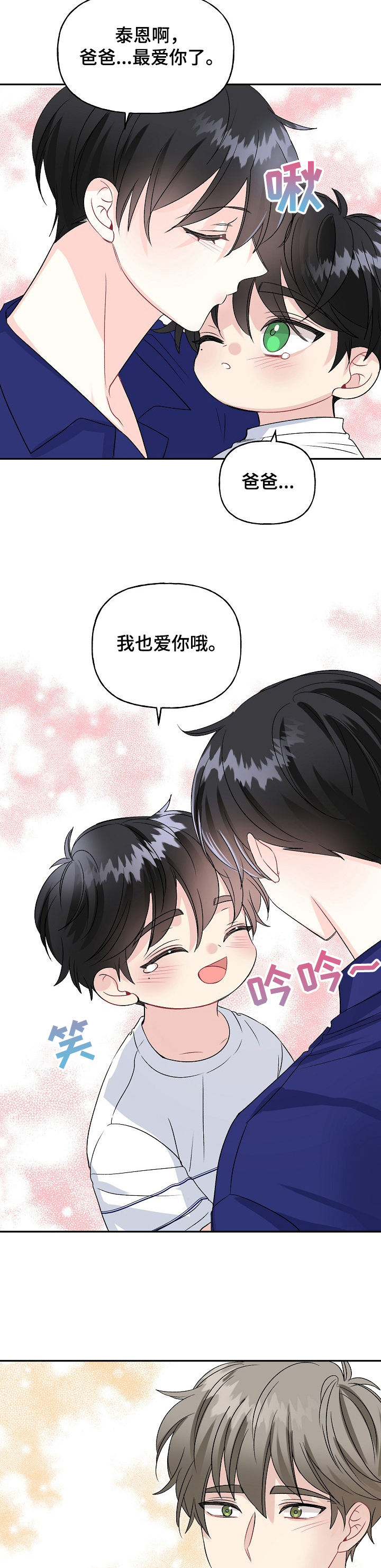 初恋重逢漫画,第82章：狗主人2图