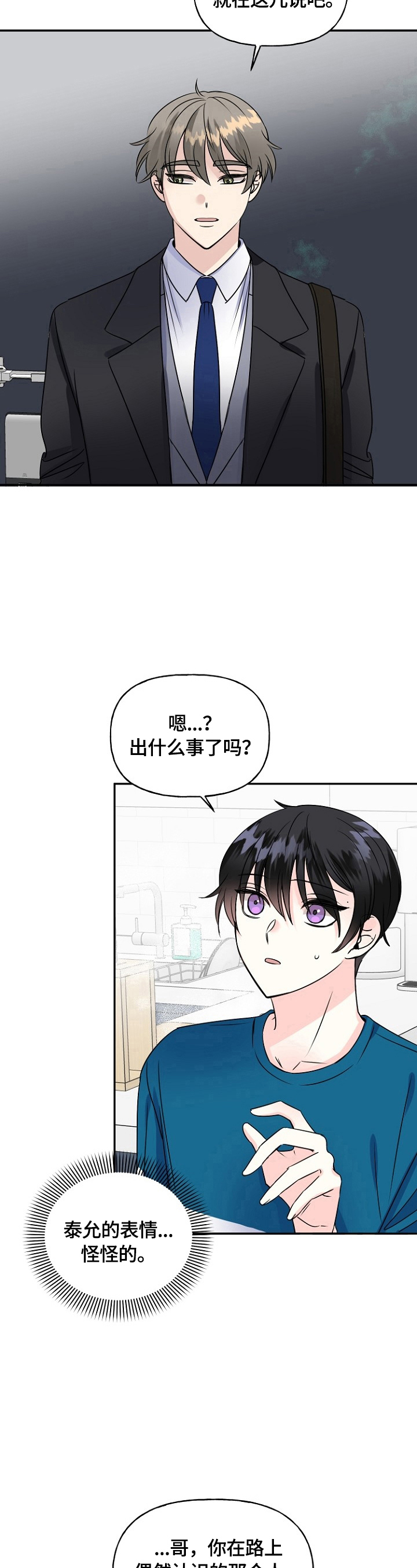 初恋重逢漫画,第44章：当面确认1图