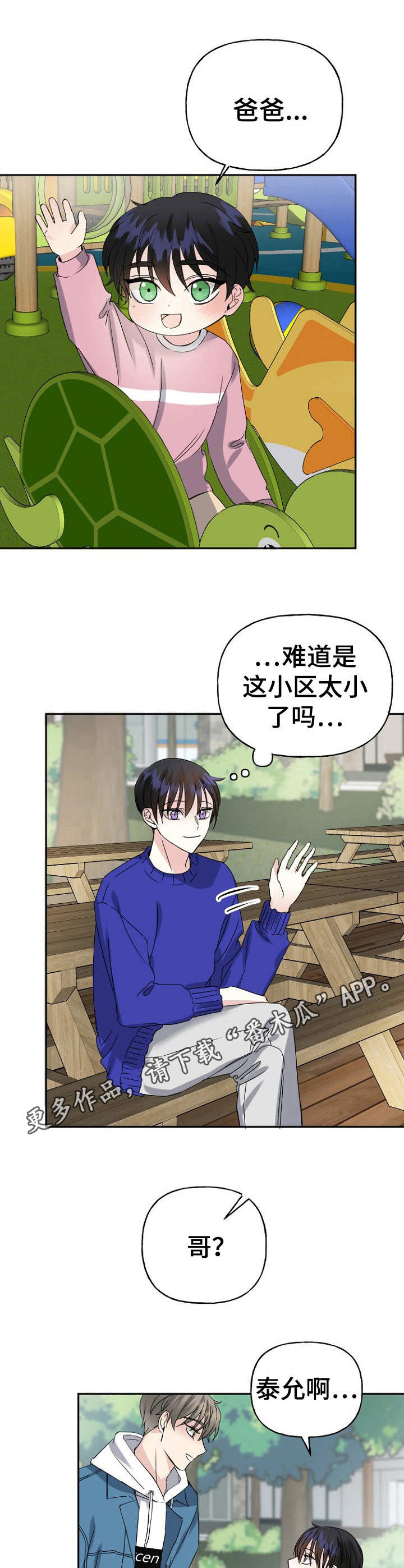 初恋重逢漫画,第7章：偶遇5图