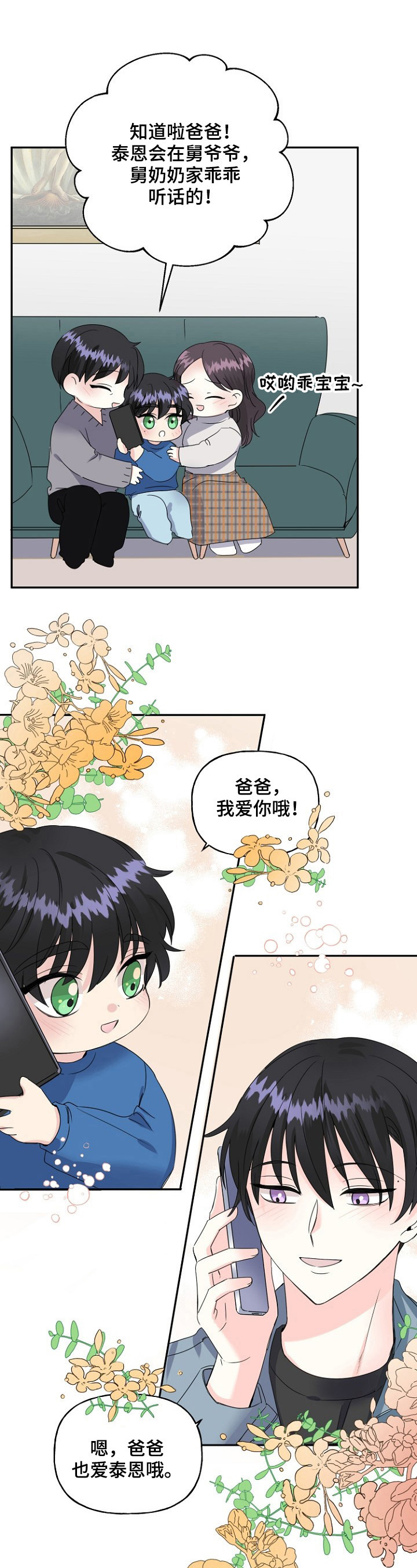 初恋重逢漫画,第21章：撞见5图