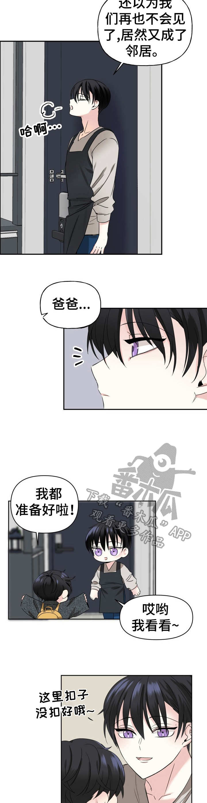 初恋重逢漫画,第3章：不出所料5图