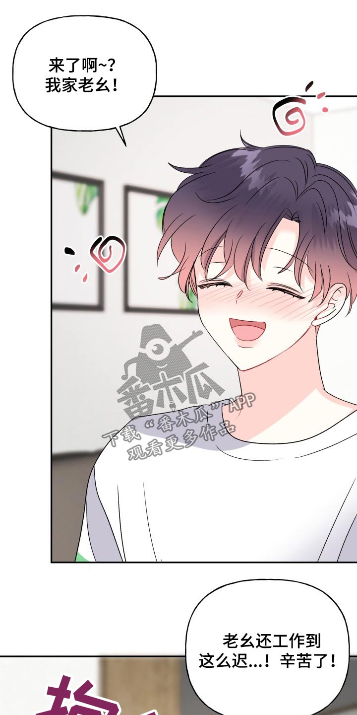 初恋重逢漫画,第140章：【外传】过分3图