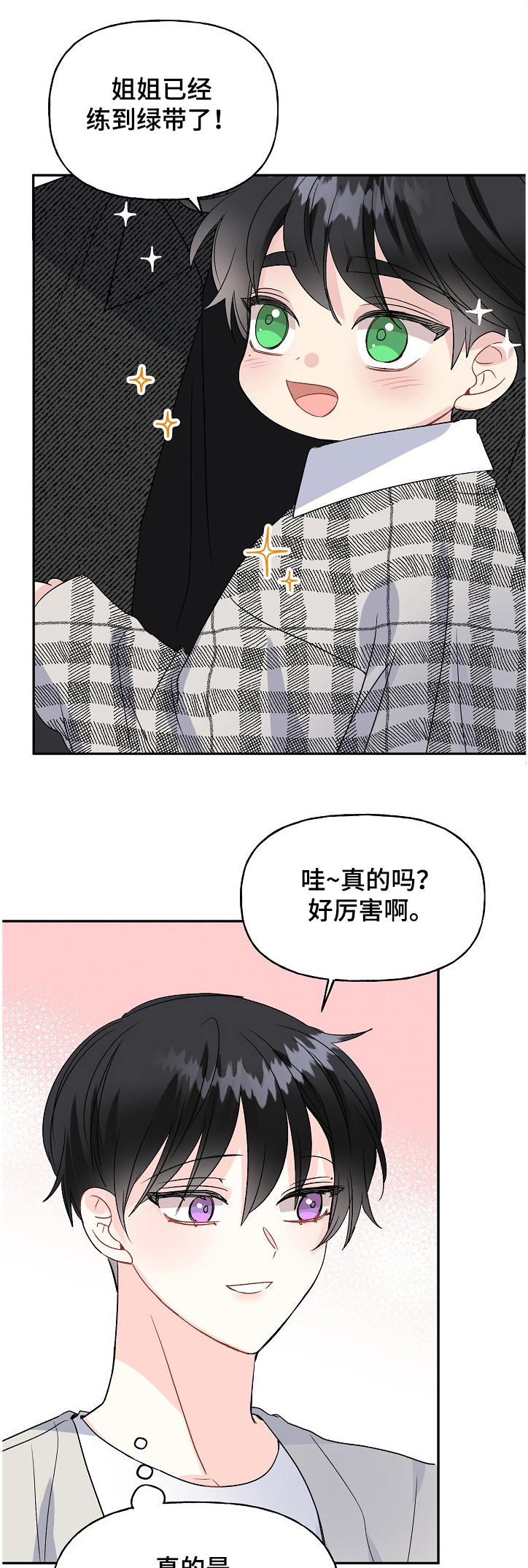 初恋重逢漫画,第95章：穿道服的泰恩1图