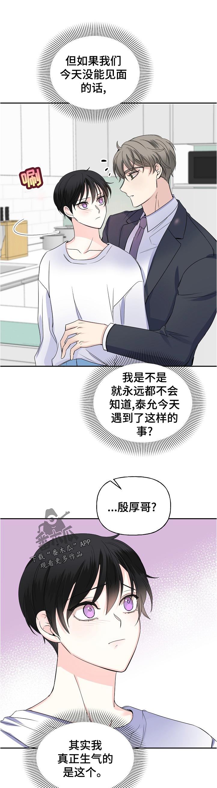 初恋重逢漫画,第59章：解释2图