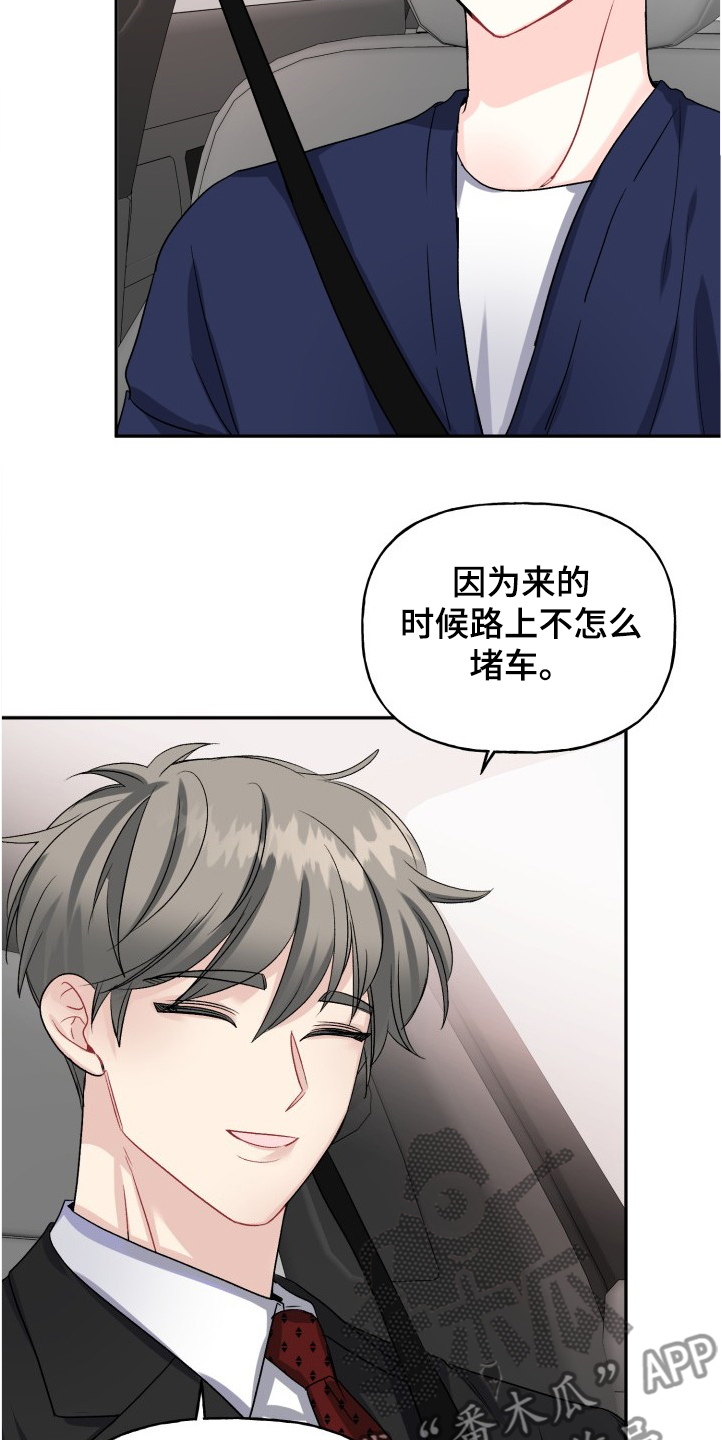 初恋重逢漫画,第99章：积极的泰恩4图