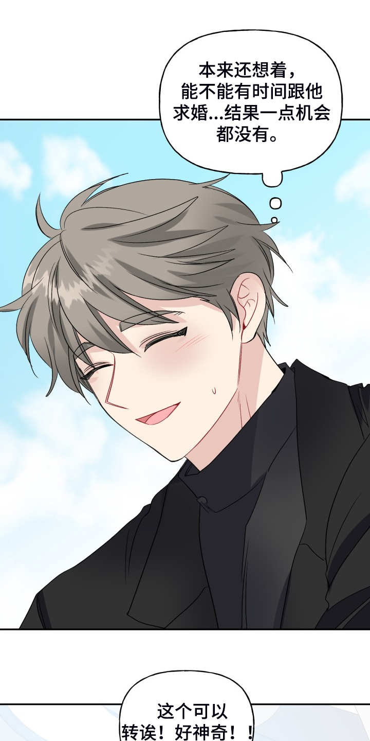 初恋重逢漫画,第111章：动物一家人3图