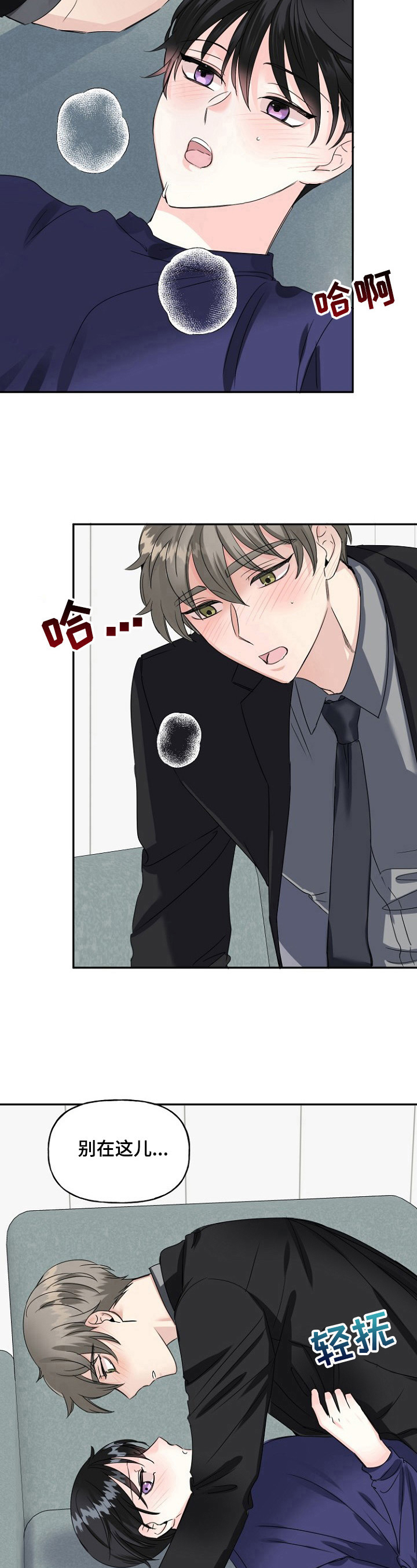 初恋重逢漫画,第24章：提前道歉5图