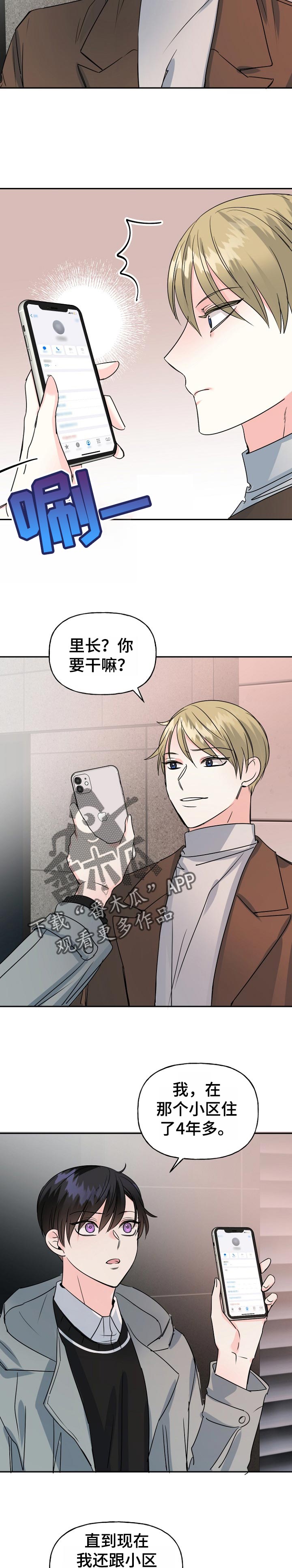 初恋重逢漫画,第50章：威胁4图