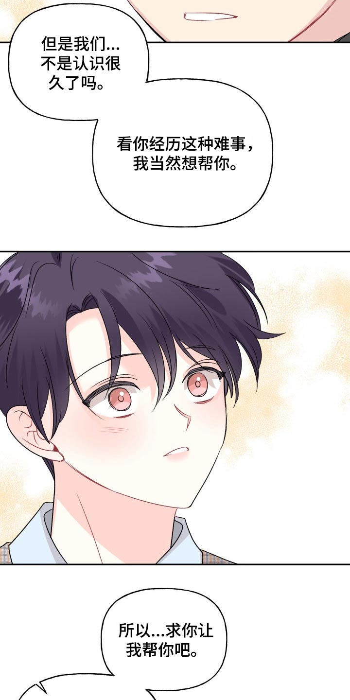 初恋重逢漫画,第130章：【外传】变化2图