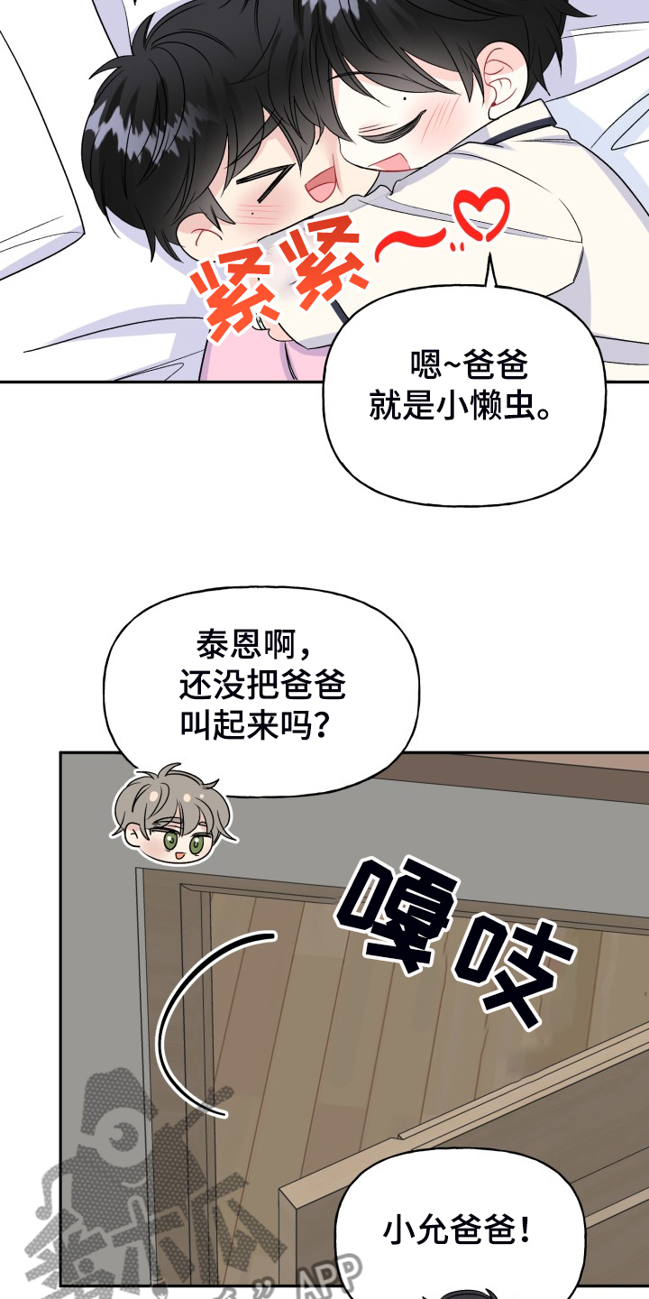 初恋重逢漫画,第115章：爸爸为什么不起床4图