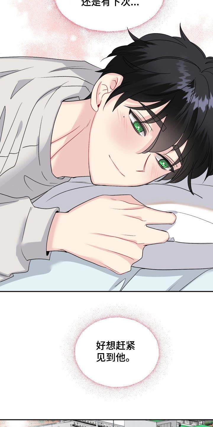 初恋重逢漫画,第129章：【外传】忐忑4图