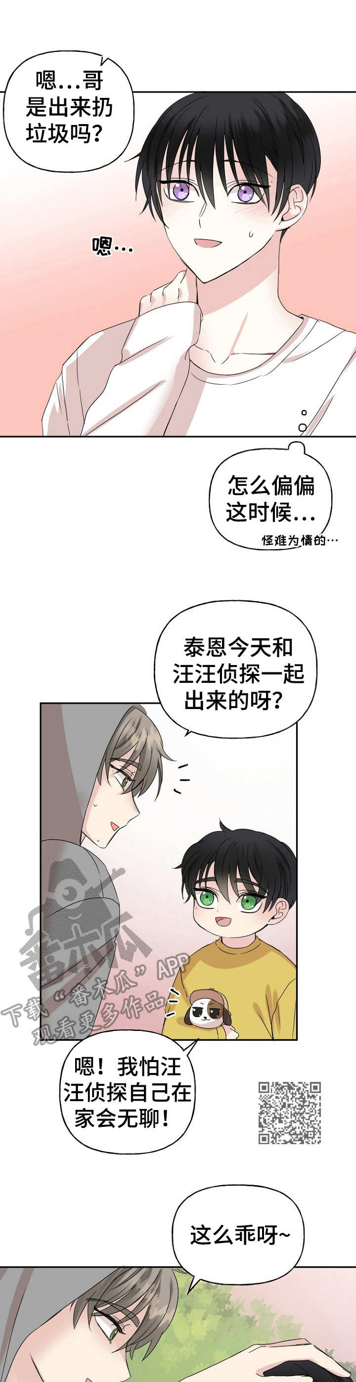 初恋重逢漫画,第7章：偶遇1图