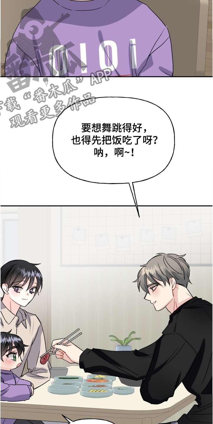 初恋重逢漫画,第100章：文艺汇演1图