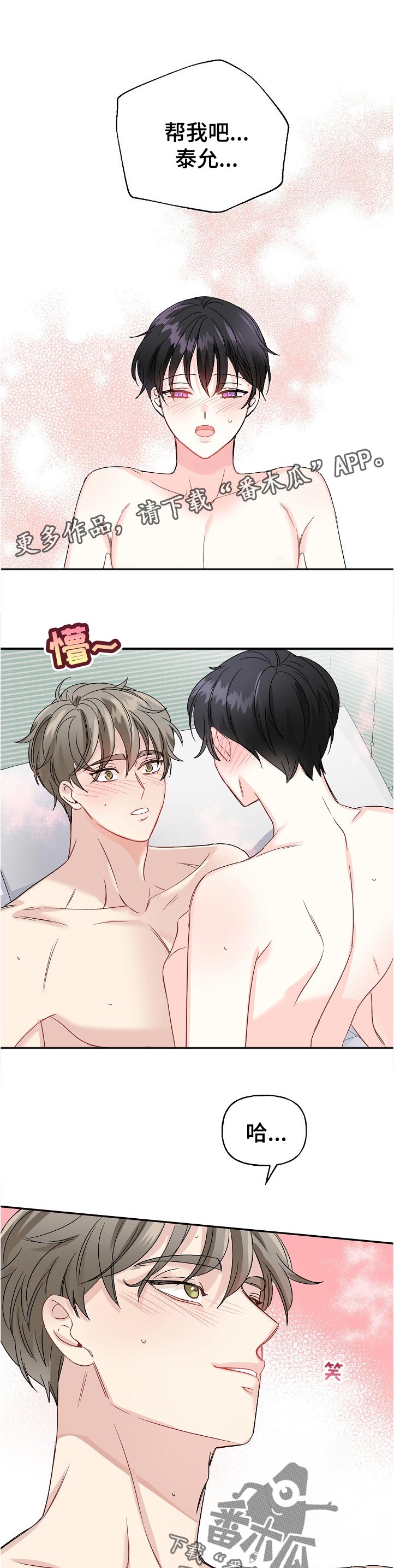 初恋重逢漫画,第60章：主动2图