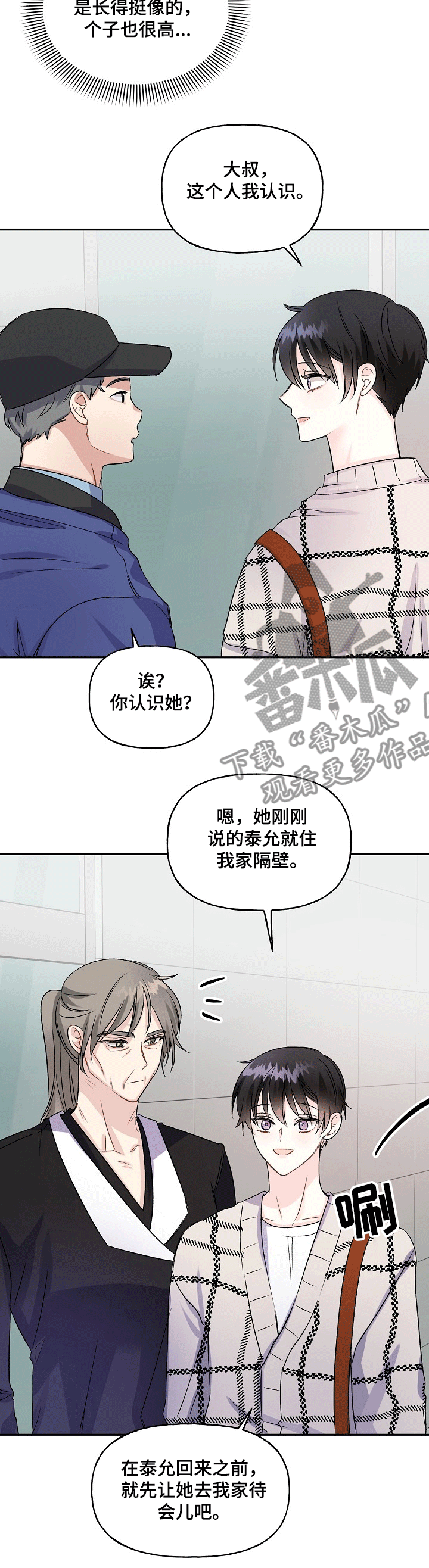 初恋重逢漫画,第68章：“奶奶来了”5图