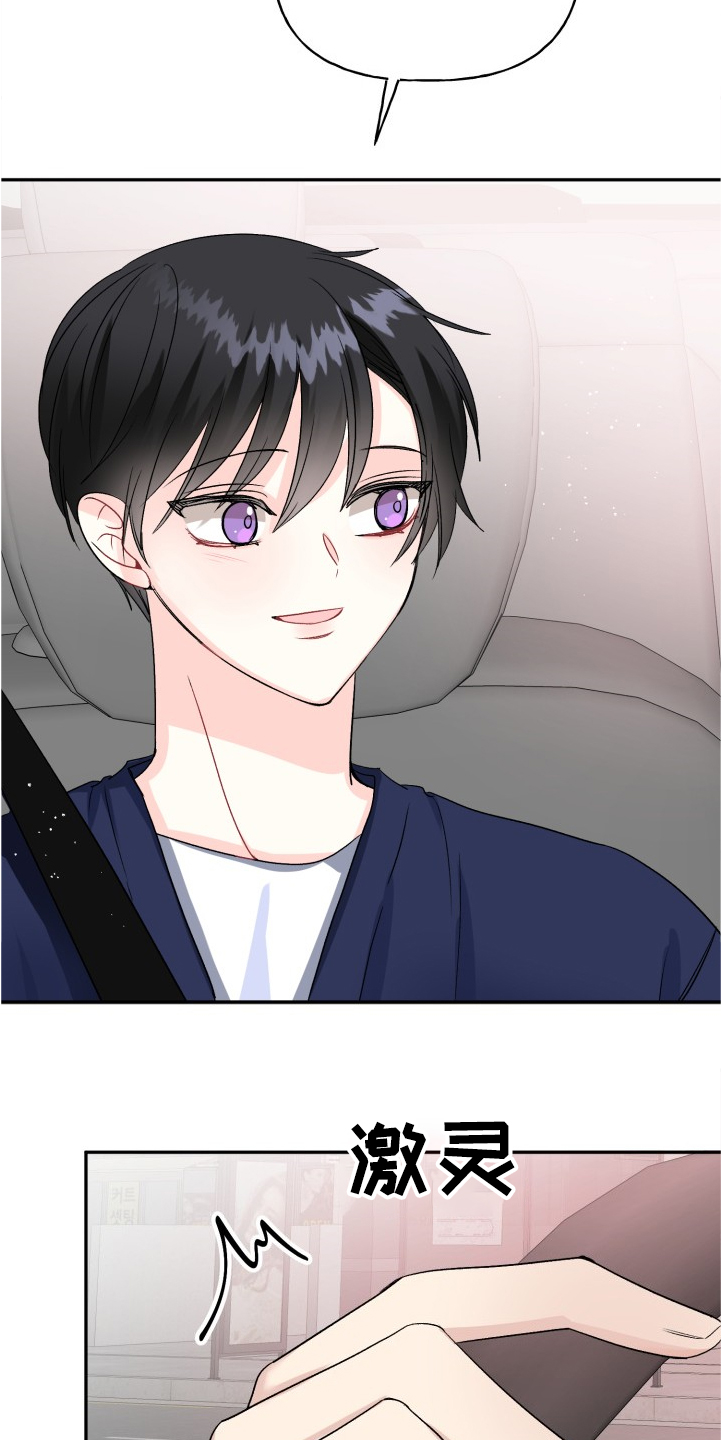 初恋重逢漫画,第99章：积极的泰恩5图