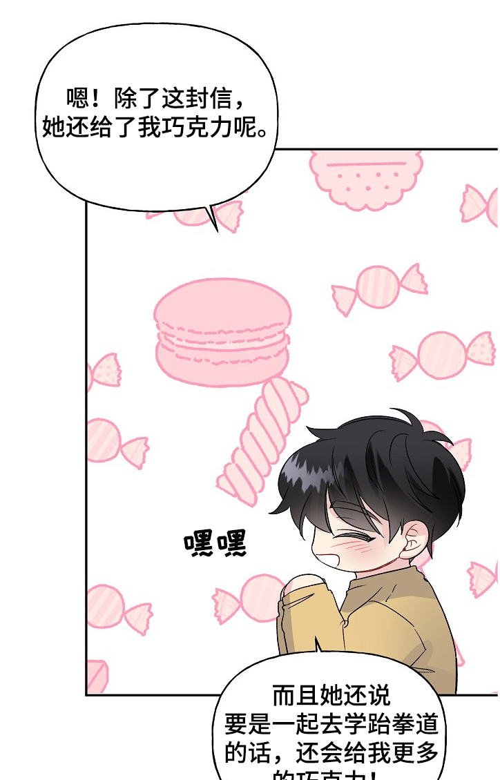 初恋重逢漫画,第94章：爸爸的想象1图