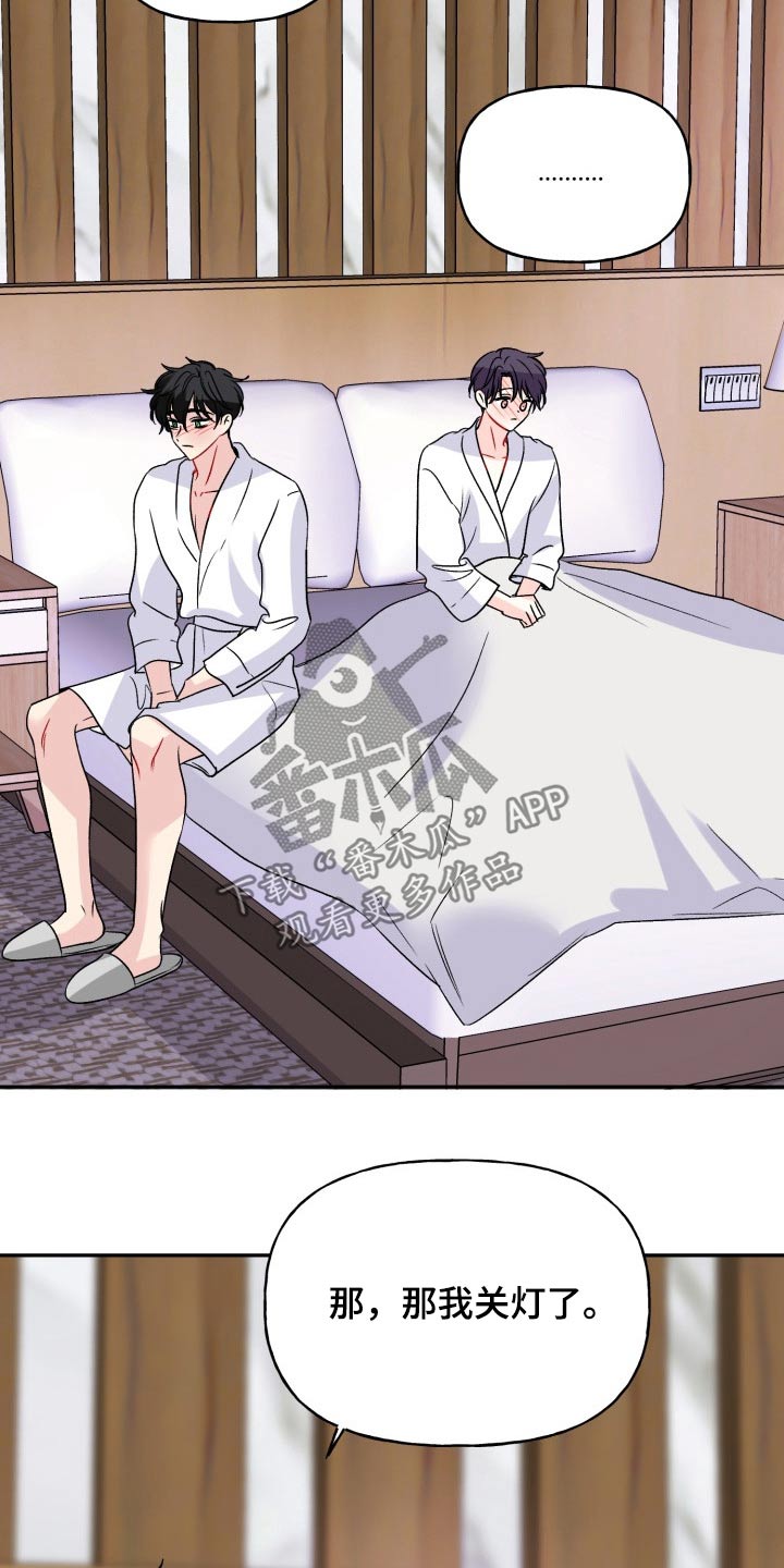 初恋重逢漫画,第138章：【外传】腼腆4图