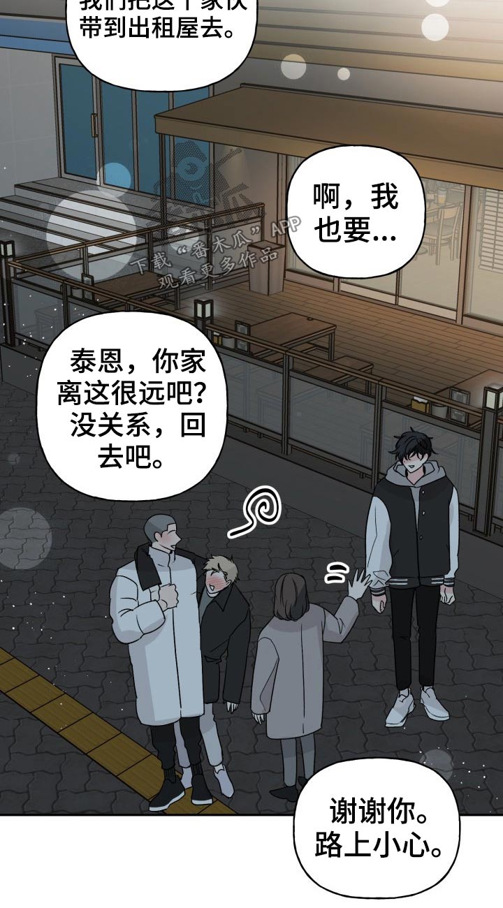 初恋重逢漫画,第123章：【外传】怎么办4图