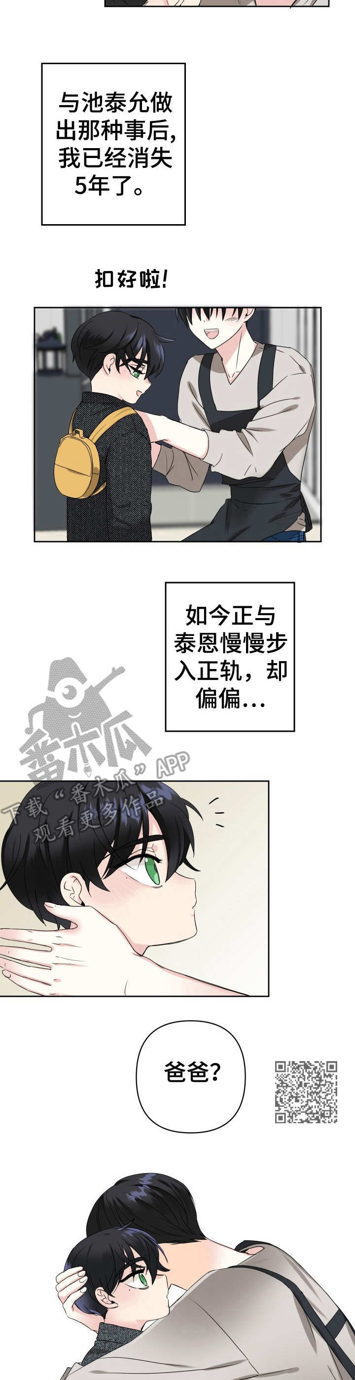 初恋重逢漫画,第3章：不出所料1图