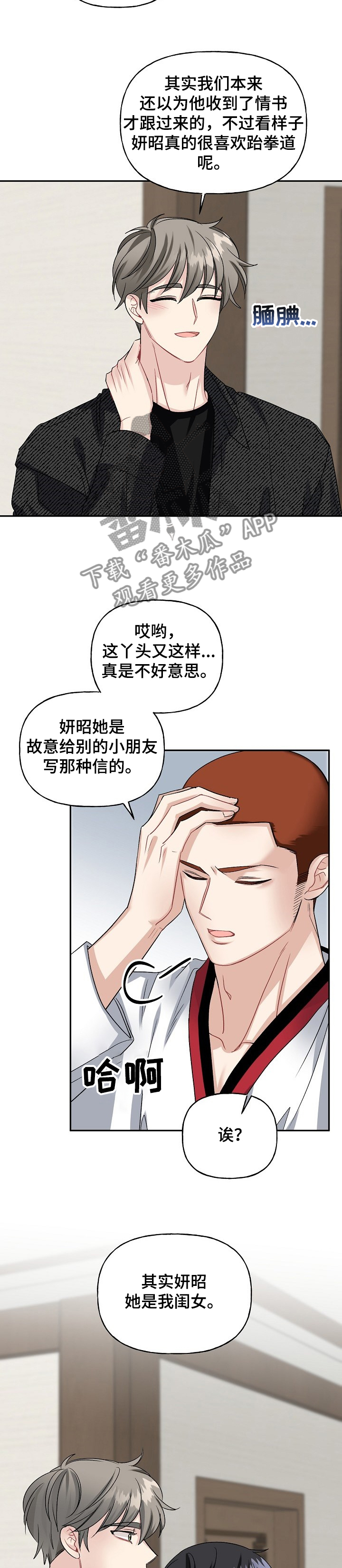 初恋重逢漫画,第97章：学拳缘由3图