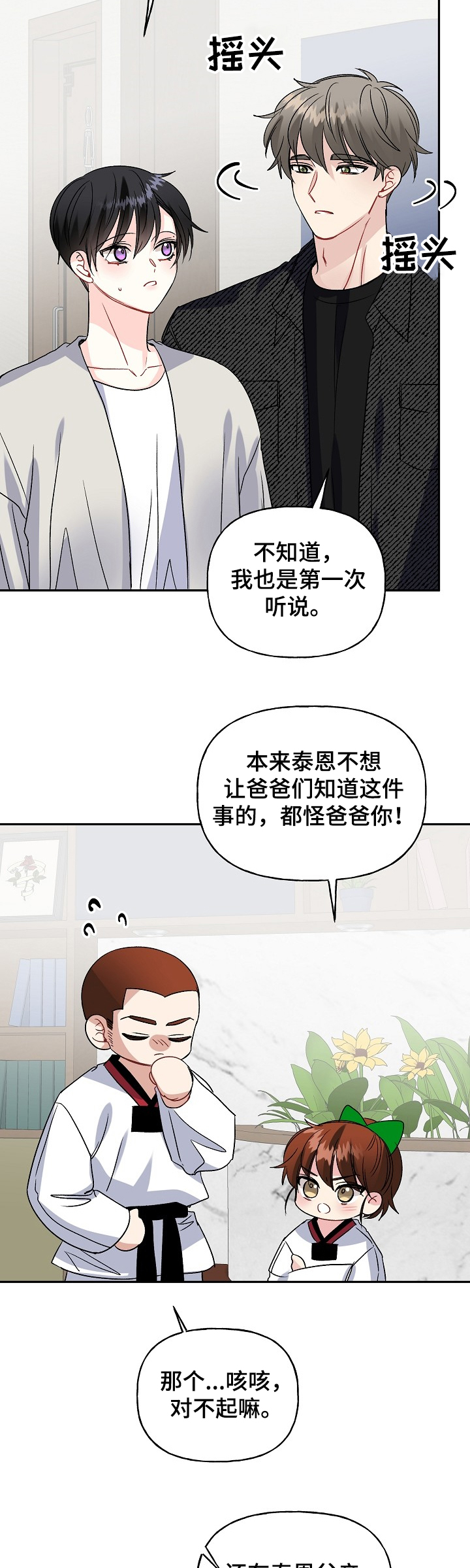 初恋重逢漫画,第98章：争抢4图