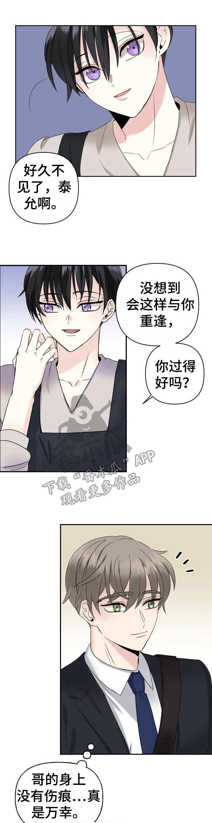 初恋重逢漫画,第3章：不出所料1图