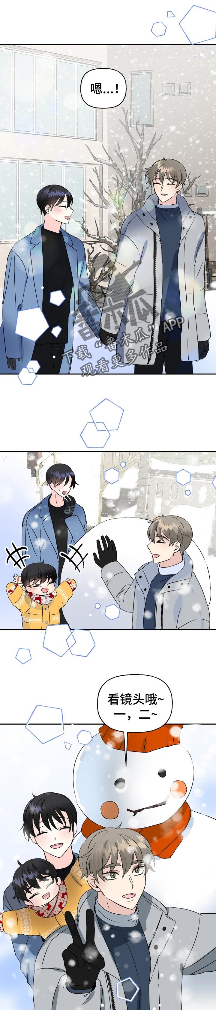 初恋重逢漫画,第39章：熟人3图