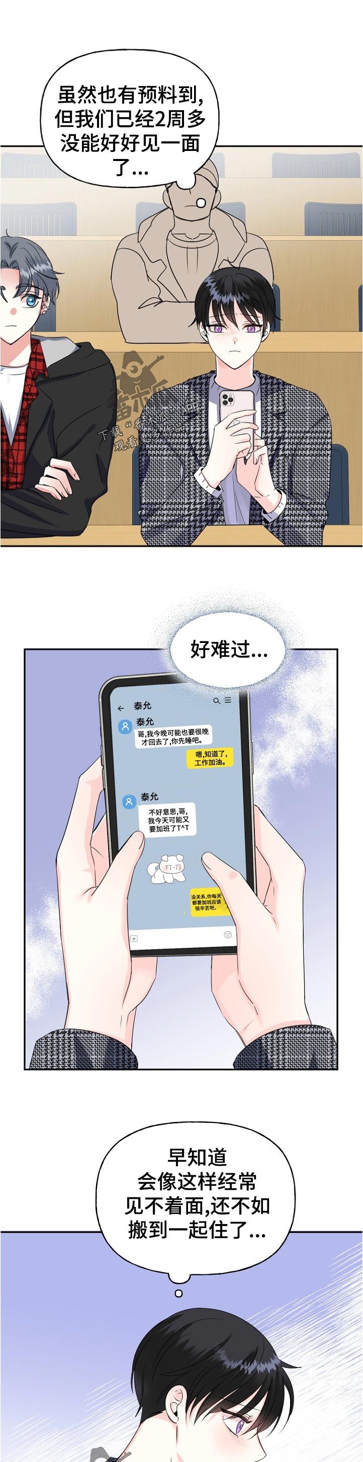 初恋重逢漫画,第56章：你好呀2图
