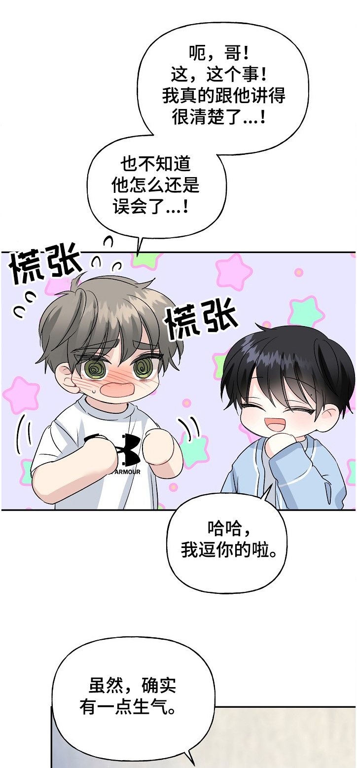 初恋重逢漫画,第91章：打开的箱子1图