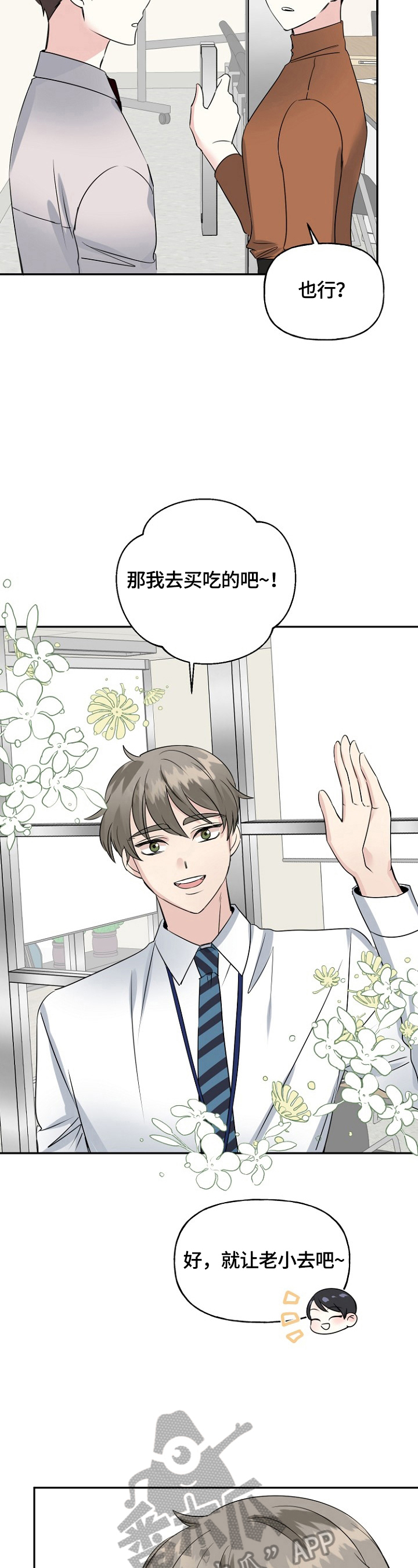 初恋重逢漫画,第42章：爱心2图
