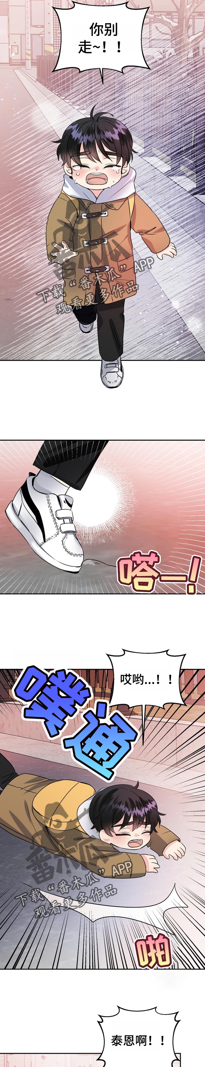 初恋重逢漫画,第48章：鼓起勇气5图