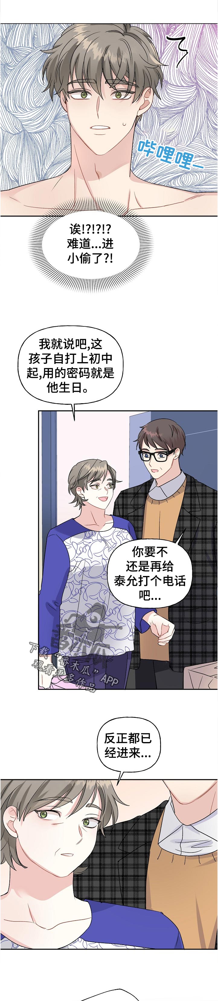 初恋重逢漫画,第62章：父母来访4图