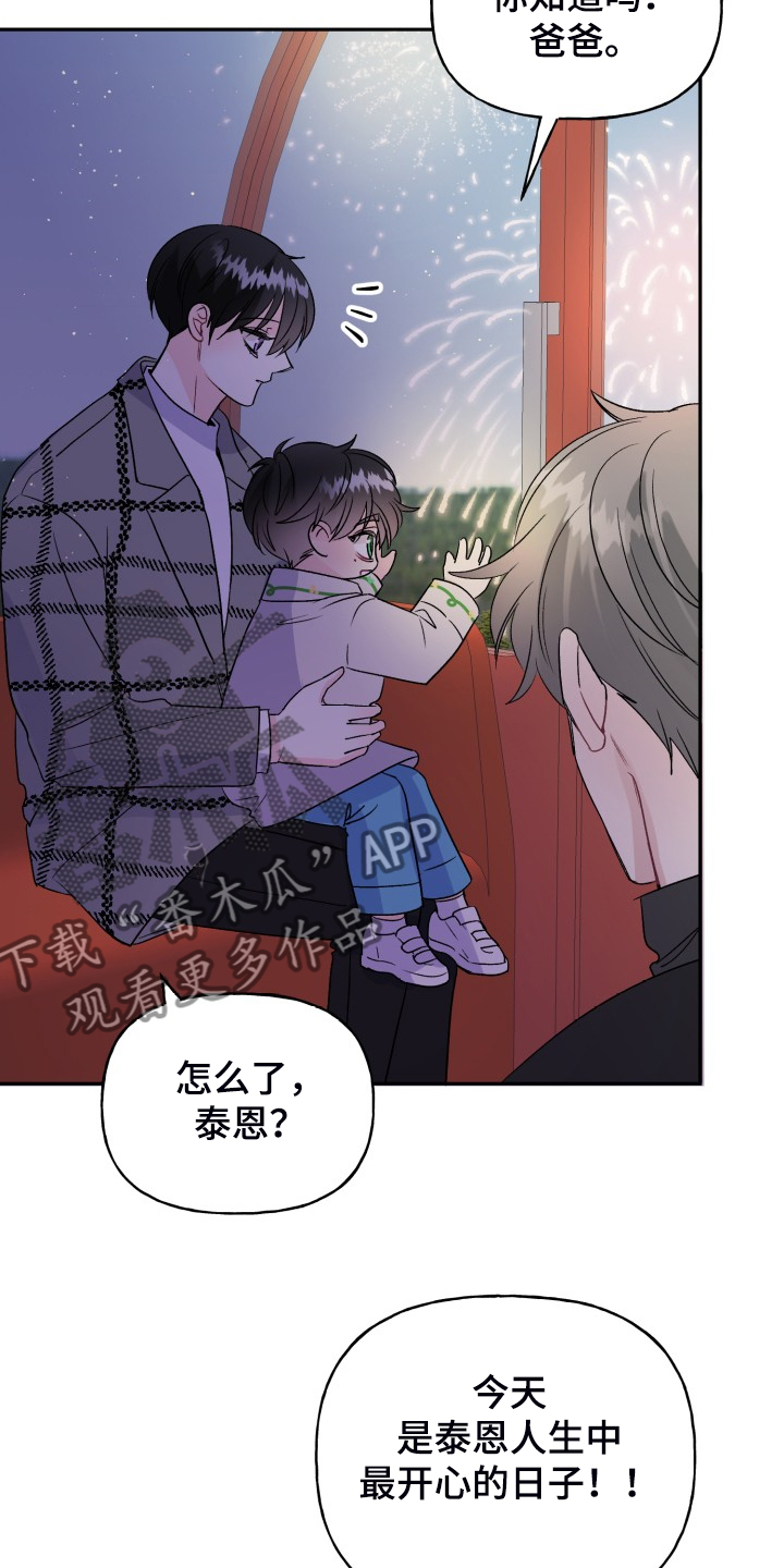 初恋重逢漫画,第112章：最快乐的一天2图