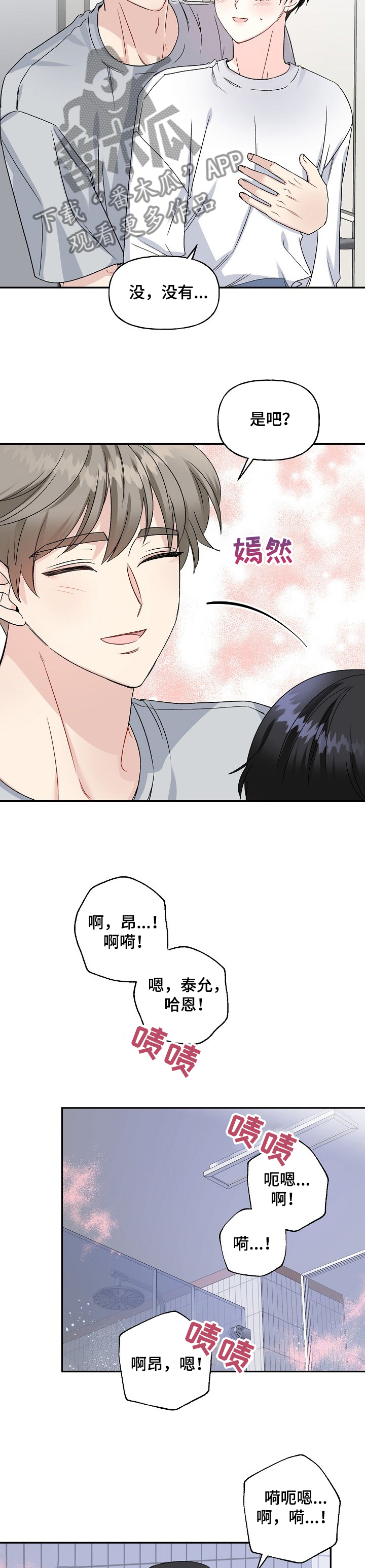 初恋重逢漫画,第76章：我们一起~3图