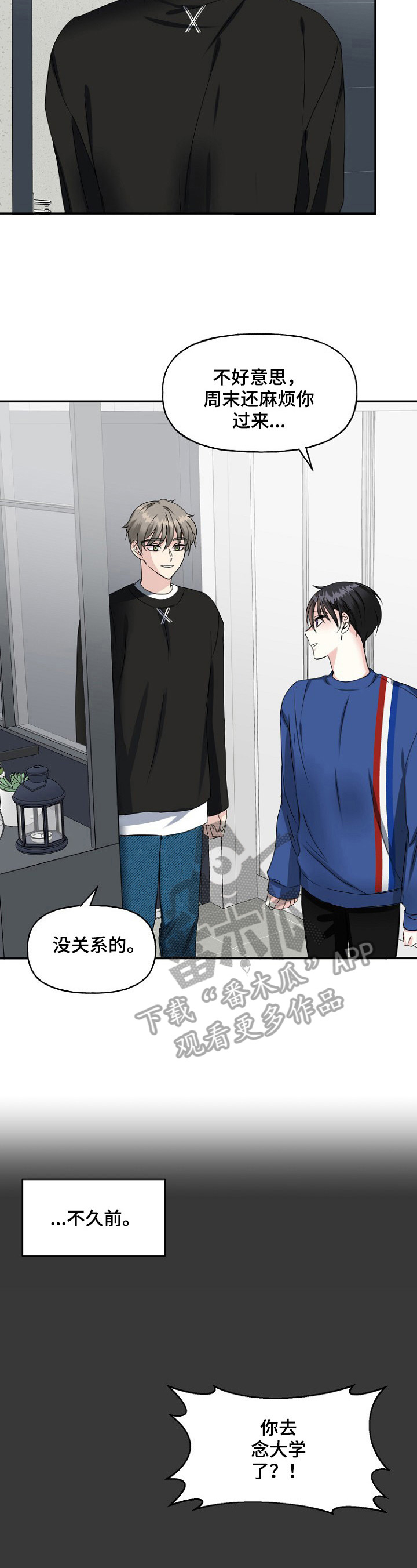 初恋重逢漫画,第16章：玩游戏2图