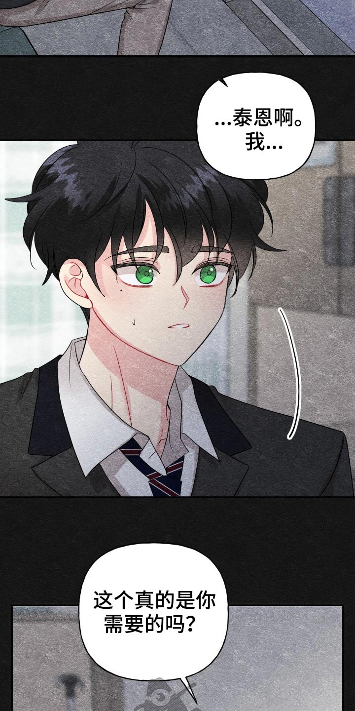 初恋重逢漫画,第123章：【外传】怎么办3图