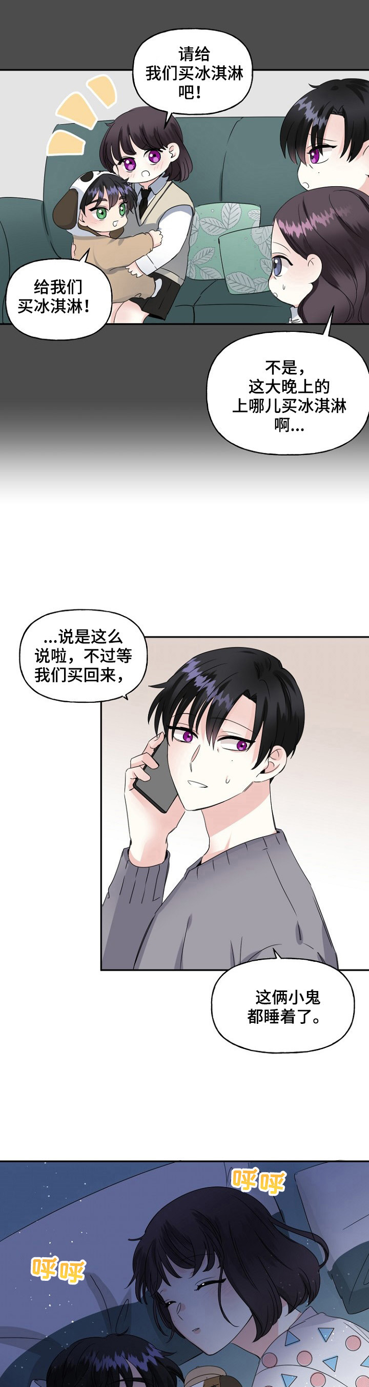 初恋重逢漫画,第22章：误会1图