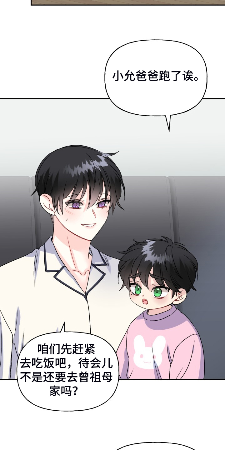 初恋重逢漫画,第115章：爸爸为什么不起床2图