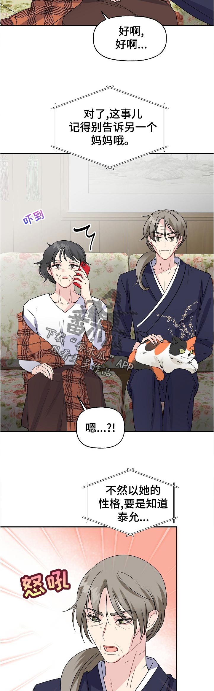 初恋重逢漫画,第67章：自我介绍3图