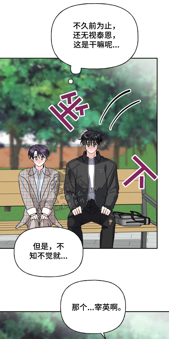 初恋重逢漫画,第130章：【外传】变化4图