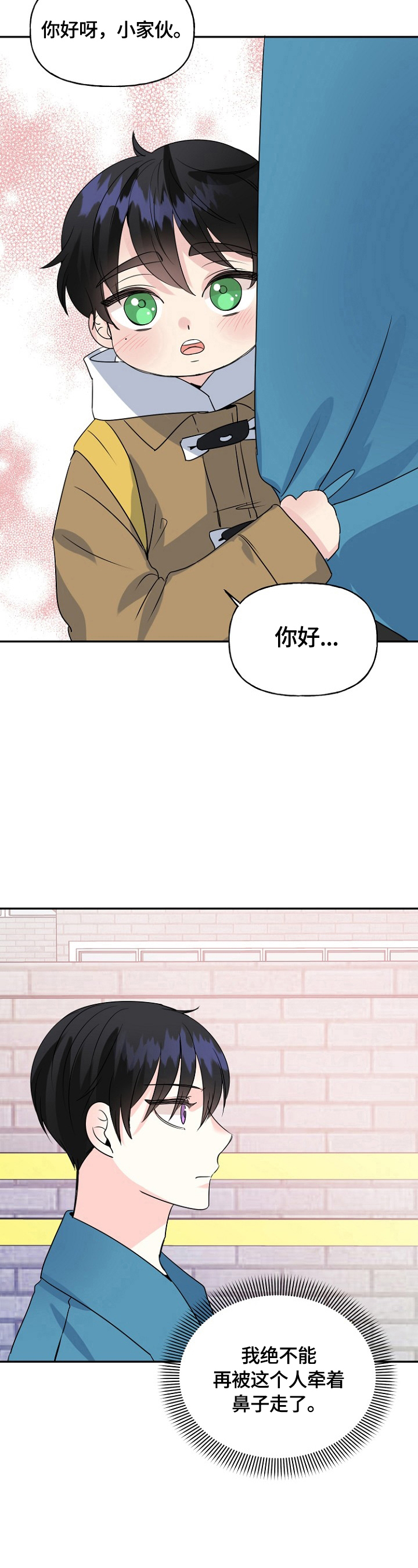 初恋重逢漫画,第47章：偶遇5图