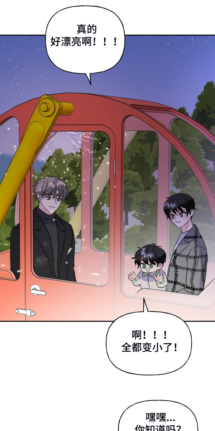 初恋重逢漫画,第112章：最快乐的一天1图