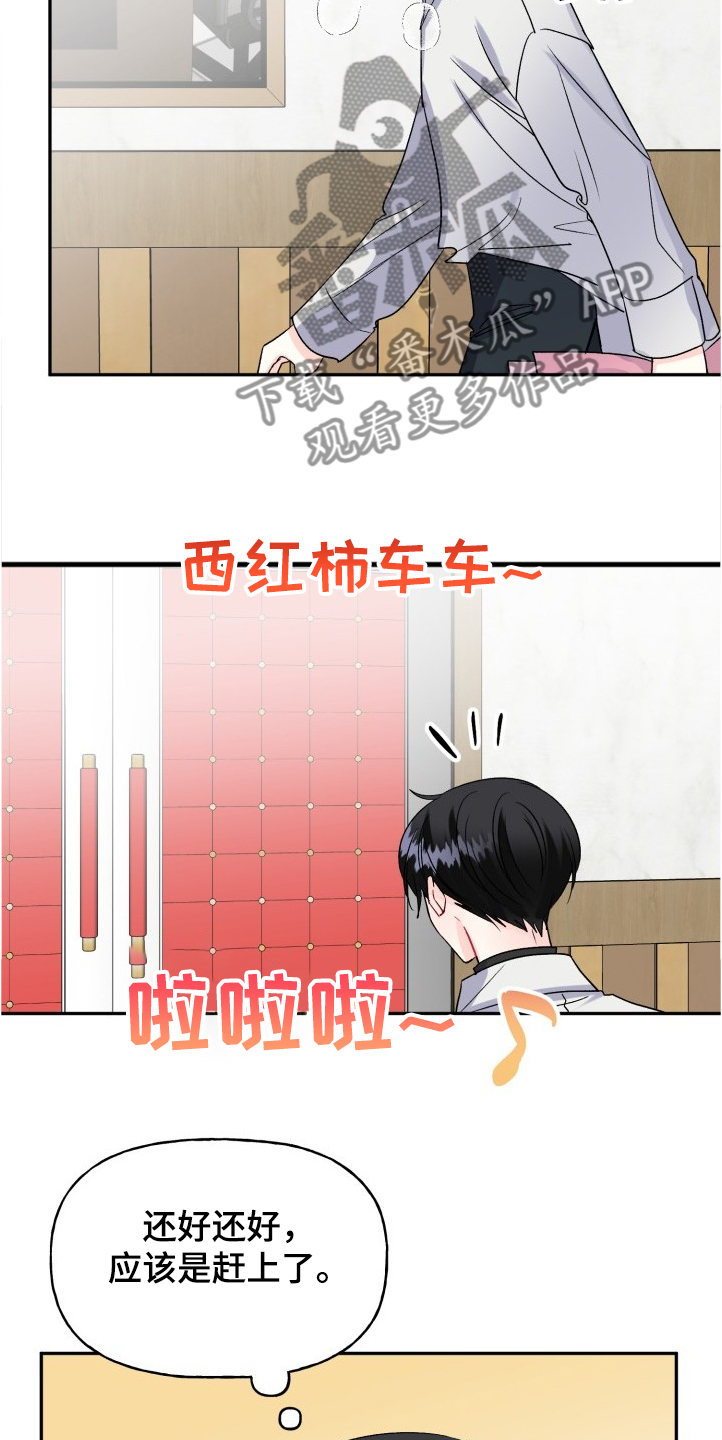 初恋重逢漫画,第101章：赶上了3图