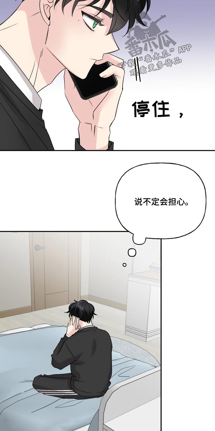 初恋重逢漫画,第124章：【外传】奇怪的问题3图
