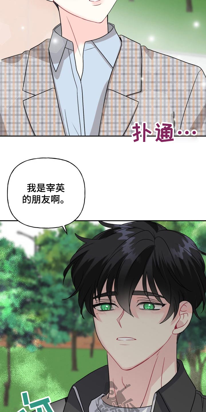初恋重逢漫画,第130章：【外传】变化5图
