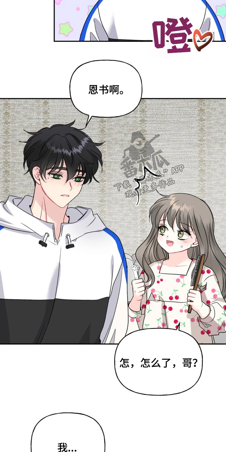 初恋重逢漫画,第129章：【外传】忐忑4图