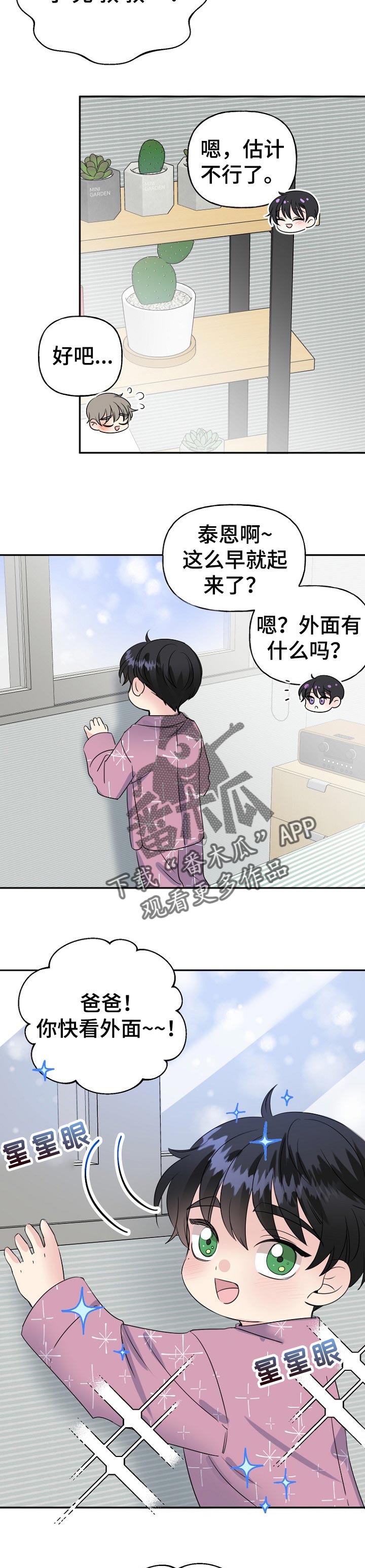 初恋重逢漫画,第38章：下雪了5图