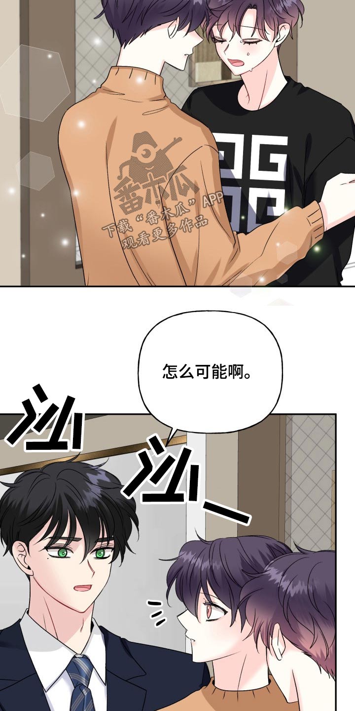 初恋重逢漫画,第135章：【外传】撒谎3图